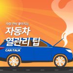 main열관리