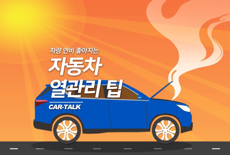 main열관리