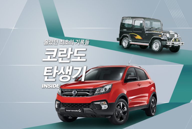 코란도탄생기타이틀-(1100-742)