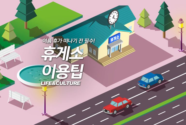 휴게소타이틀-(1100-742)