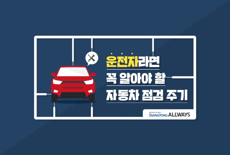 점검주기_인포메인