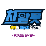 오토 캠핑 종결자, ‘렉스턴 스포츠’가 만능이네!