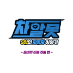 가을음악 같이 들을까? 힐링 드라이브 뮤직 추천!