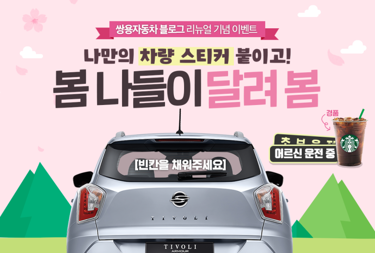 190404_쌍용자동차_이벤트썸네일 (2)