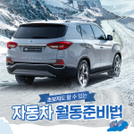 191122_월동준비1