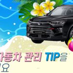 쌍용차 7월이벤트_메인