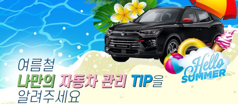 쌍용차 7월이벤트_메인